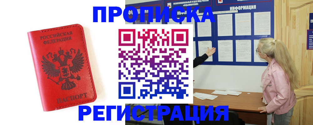 временная регистрация в Печорах